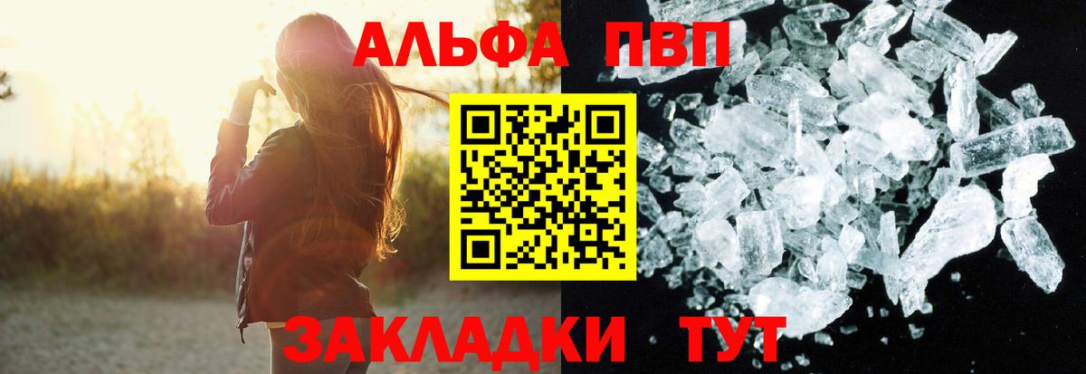 Комсомольск-на-Амуре  A-PVP Crystall  APVP  Вход с VPN  A PVP мука 