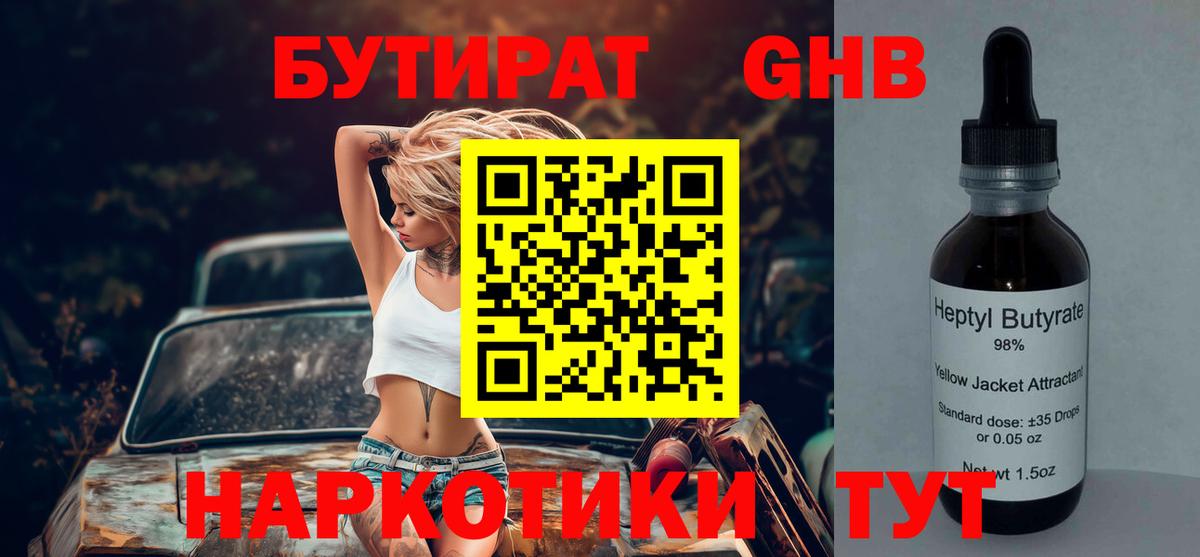 Бутират буратино  Вход с VPN  Комсомольск-на-Амуре 