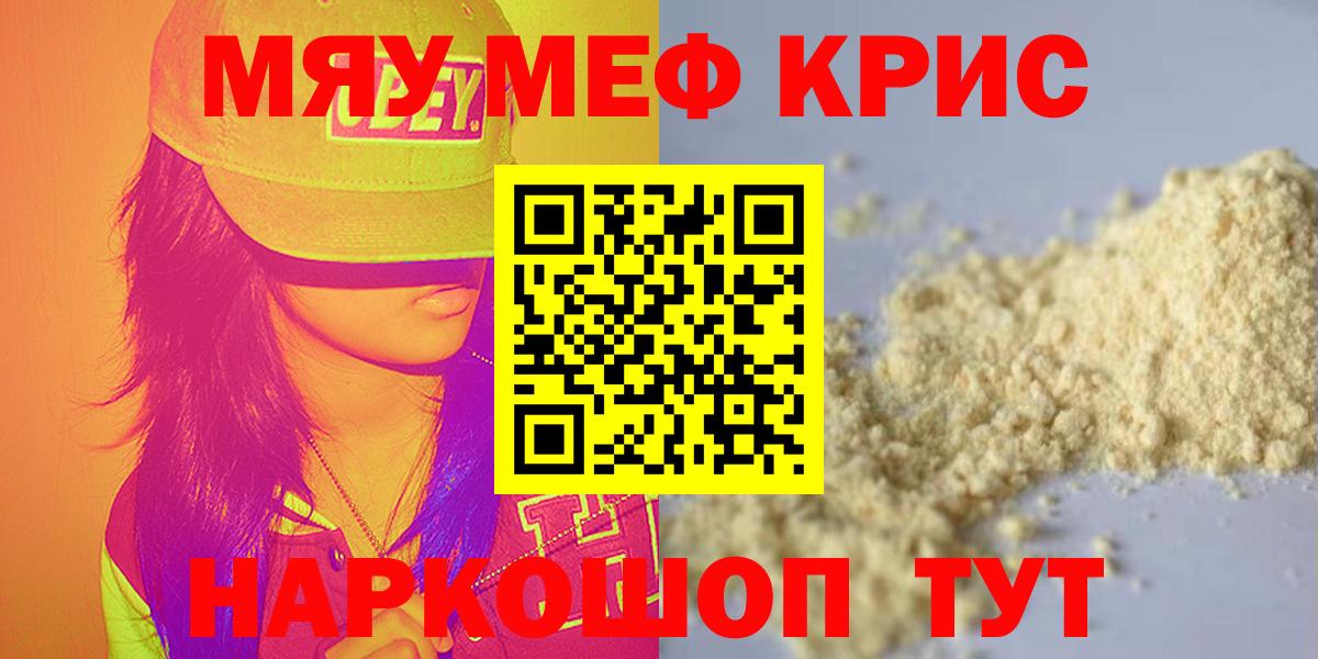 Меф мяу мяу мука Комсомольск-на-Амуре