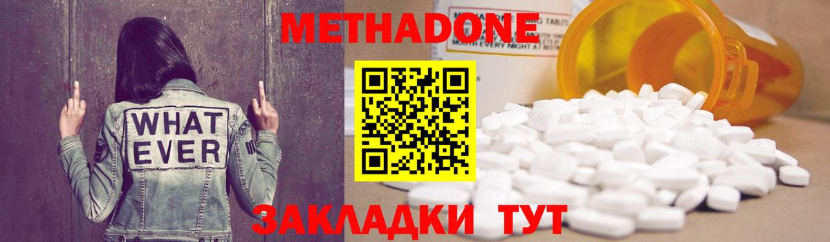 МЕТАДОН VHQ  Метадон кристалл  Комсомольск-на-Амуре  Вход с VPN 