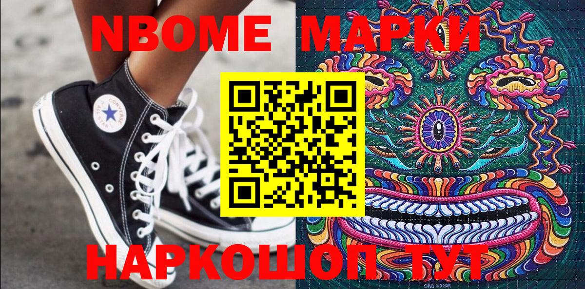 Наркотические марки  Марки NBOMe 1,5мг  Вход с VPN  Комсомольск-на-Амуре 